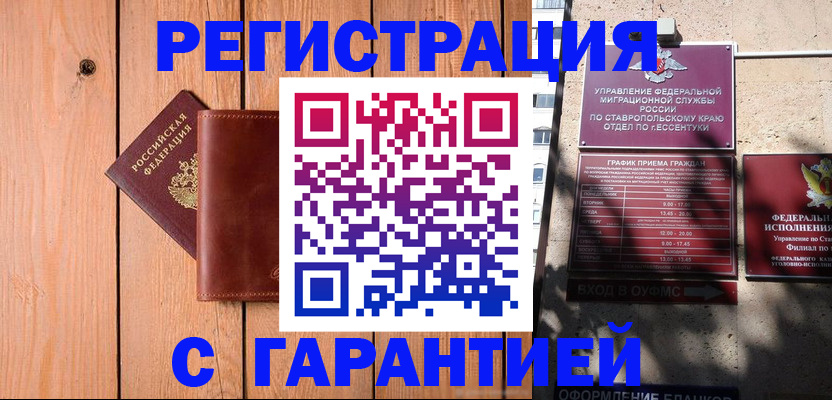 прописка от собственника в Ясном