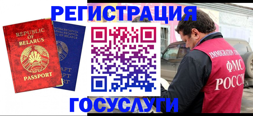 прописка для работы в Ясном