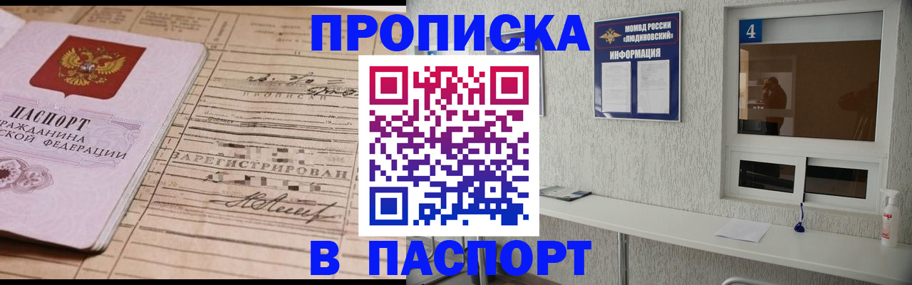 временная регистрация в Ясном